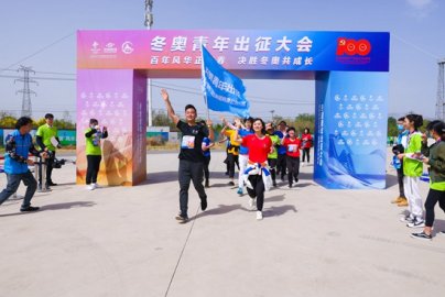 冬奥青年出征大会在京举行300余名青年热血跑打卡首钢园