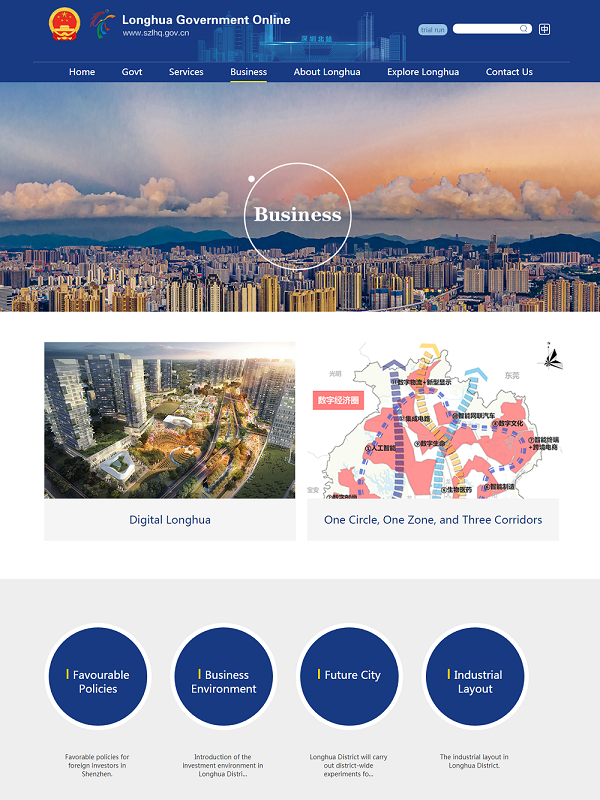  深圳龙华：打造集成式、多元化、国际化线上信息服务平台