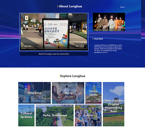  深圳龙华：打造集成式、多元化、国际化线上信息服务平台
