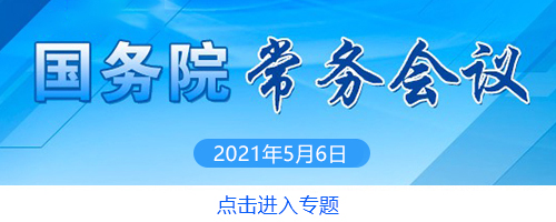  李克强谈依法审计:使有限财政资金取之于民用之于民