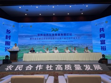 农民合作社高质量发展论坛（2021）在浙江衢州召开