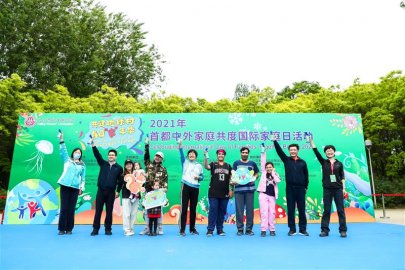 2021年首都中外家庭共度国际家庭日系列活动在京举办