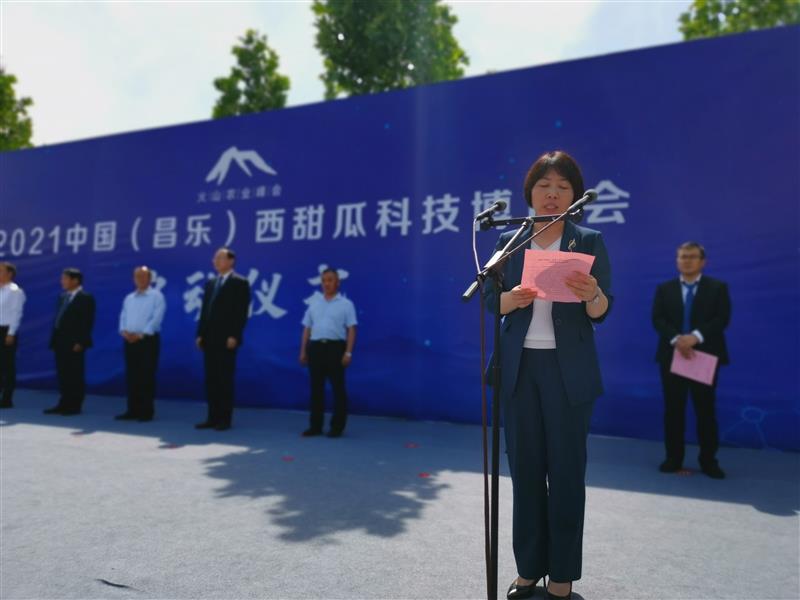 2021中国（昌乐）西甜瓜科技博览会在山东昌乐隆重开幕