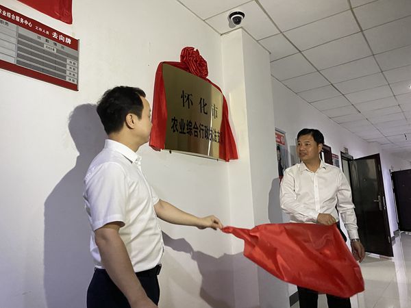 怀化市农业综合行政执法支队揭牌成立
