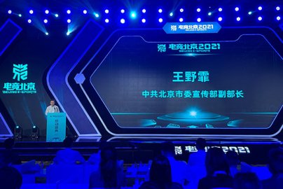 “电竞北京2021”全面启动年内将办超50项