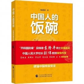 献礼建党100周年 《中国人的饭碗》图书出版发行