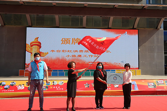 北京丰台：消费维权选修课上线青少年儿童做消费小主人