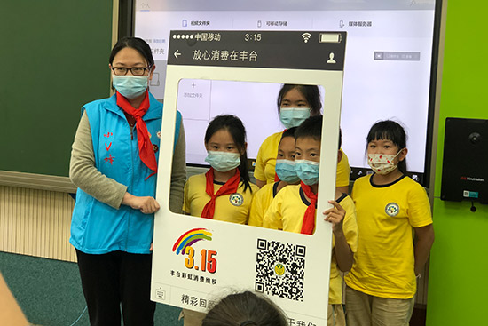 北京丰台：消费维权选修课上线青少年儿童做消费小主人