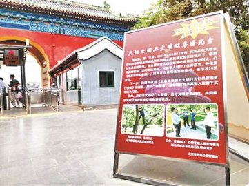 北京：防游客爬树摔伤天坛公园定期摘杏