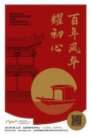 百年风华耀初心北京天桥艺术中心百场演出庆祝建党百年