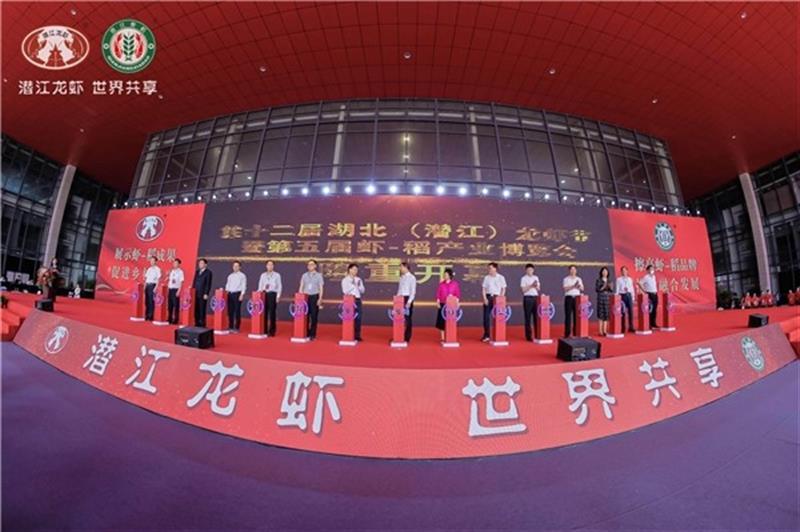 第十二届湖北(潜江)龙虾节暨第五届虾-稻产业博览会开幕