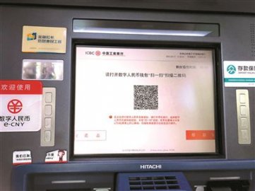 记者体验：ATM机数字人民币如何兑现金？
