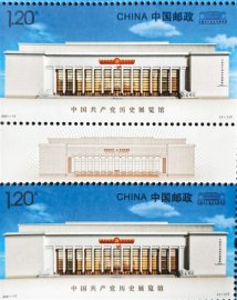 <b>《中国共产党历史展览馆》特种邮票首发</b>