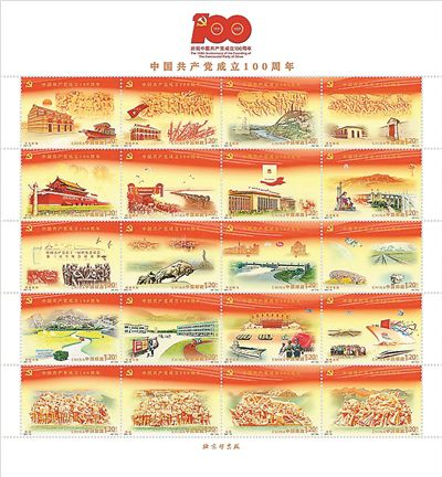 《中国共产党成立100周年》纪念邮票和纪念封“七一”发行