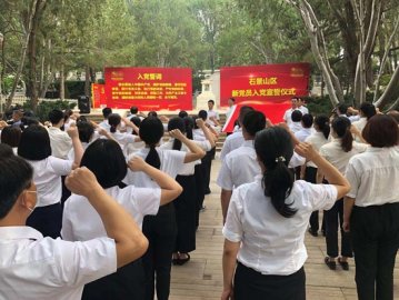 北京石景山区百名新党员在八宝山革命公墓举行入党宣誓