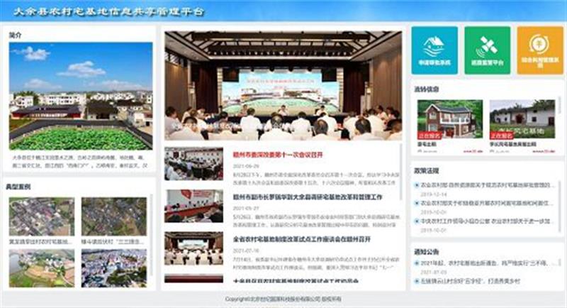 江西省农村宅基地制度改革试点工作流动现场会在大余县召开