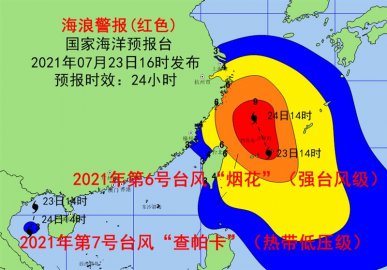 自然资源部启动强台风“烟花”海洋灾害Ⅰ级应急响应