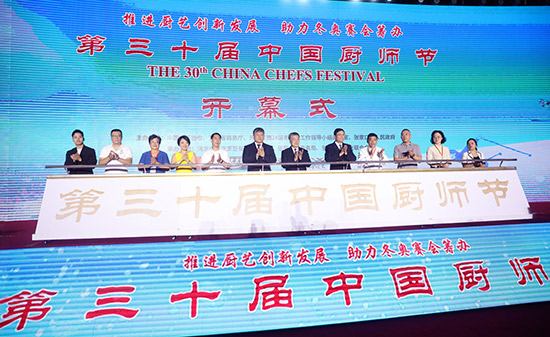 第30届中国厨师节在北京开幕厨界精英齐聚一堂
