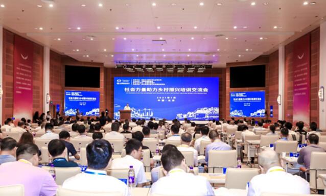 首期社会力量助力乡村振兴培训交流会在北京召开