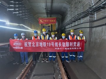 北京多条在建地铁线路按期实现轨通为年底开通运营奠定基础