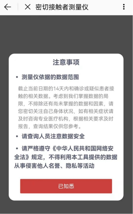 北京通App提供“同行密接人员自查”服务