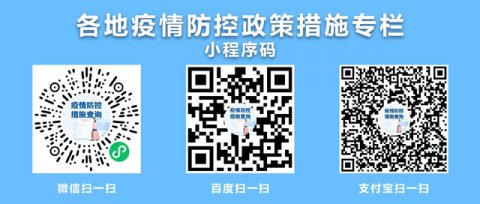  国务院办公厅在中国政府网开通“各地疫情防控政策措施”专栏