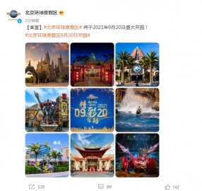 官宣！北京环球度假区将于9月20日正式向公众开放