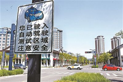 北京城市副中心正式开启自动驾驶体验服务