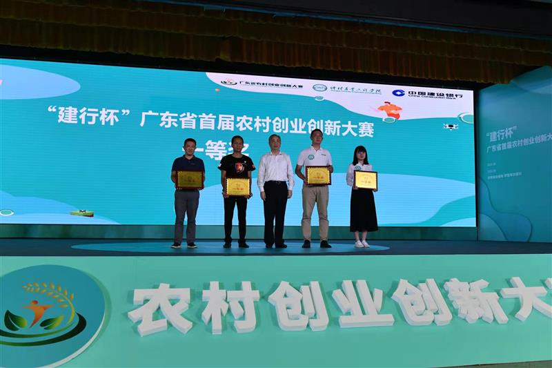 “建行杯”广东省首届农村创业创新大赛总决赛在广州举行