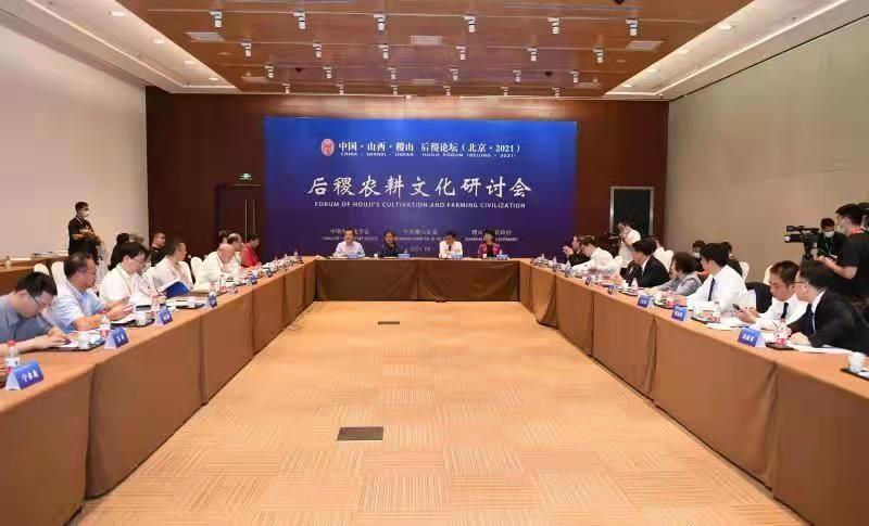 首届“中国·山西·稷山 后稷论坛”在京举办