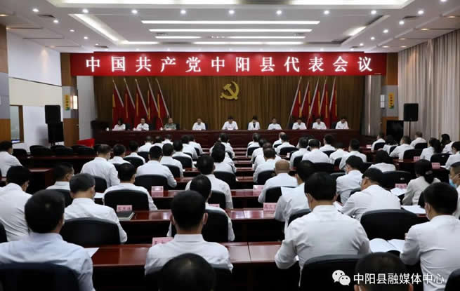 中国共产党中阳县代表会议召开 选举产生19名中阳县出席中国共产党吕梁市第五