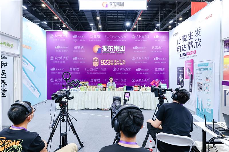 2021年923全球农产品直播电商节在南京举办