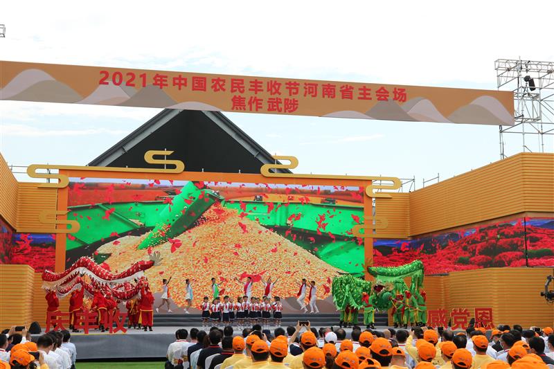 2021中国农民丰收节河南省主会场在焦作市武陟县嘉应观乡开幕