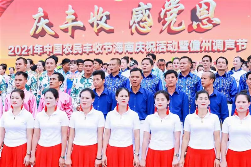 “中国农民丰收节”海南庆祝活动暨儋州调声节举行