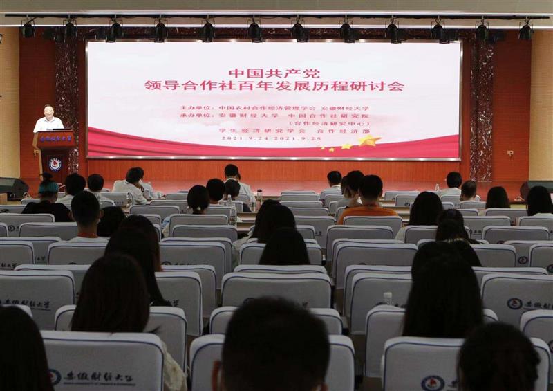 “中国共产党领导合作社百年发展历程”研讨会在安徽蚌埠召开