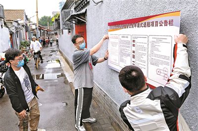 北京东城西总布街区启动申请式退租