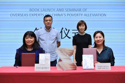 《海外专家谈中国扶贫》新书发布暨主题