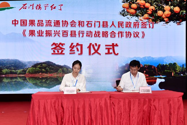 “中国柑橘之乡”石门柑橘进京推介现场签约12万吨