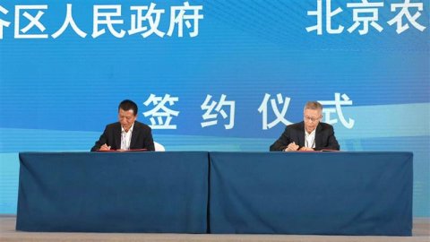 北京农学院与平谷区人民政府签订战略合作框架协议