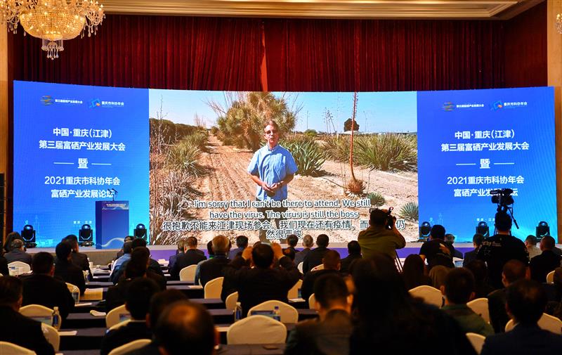 中国·重庆（江津）第三届富硒产业发展大会召开