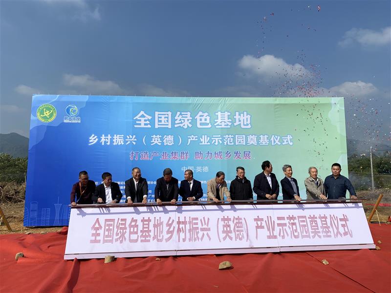  2021绿色农业发展论坛暨中国城乡电商产业峰会在穗召开