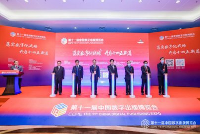 第十一届中国数字出版博览会在京开幕