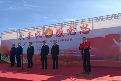 “庆丰收·感党恩”2021珲春农民丰收节成功举办