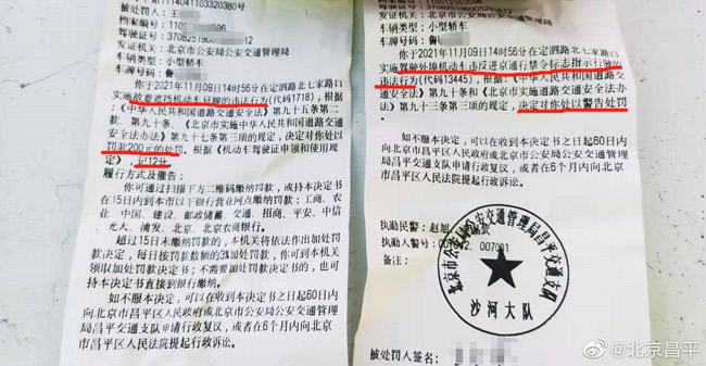 车牌蒙上“VIP”？昌平交警：享受罚款记分扣驾照“VIP待遇”