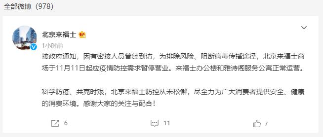 因有密接人员曾经到访东直门来福士商场暂停营业