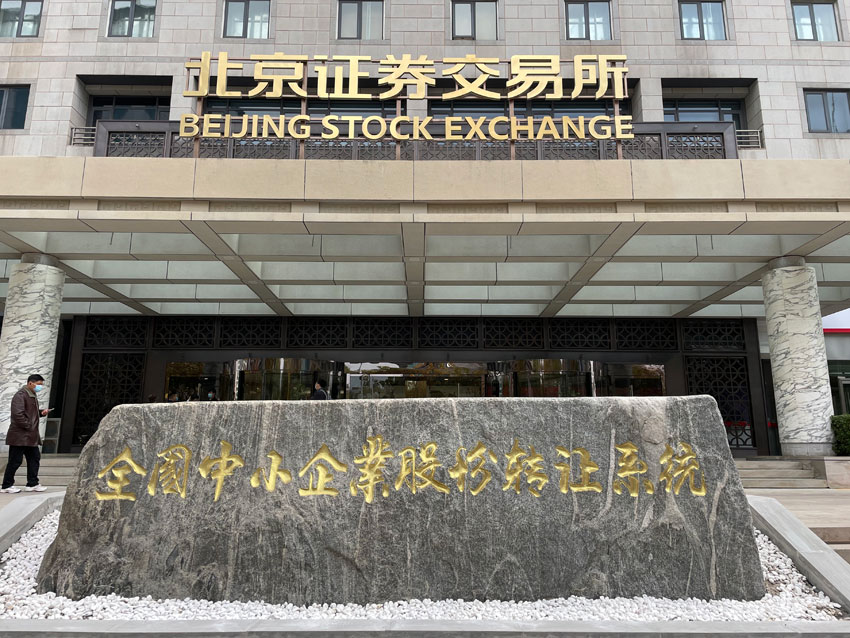 北京证券交易所15日正式开市。人民网尹星云摄