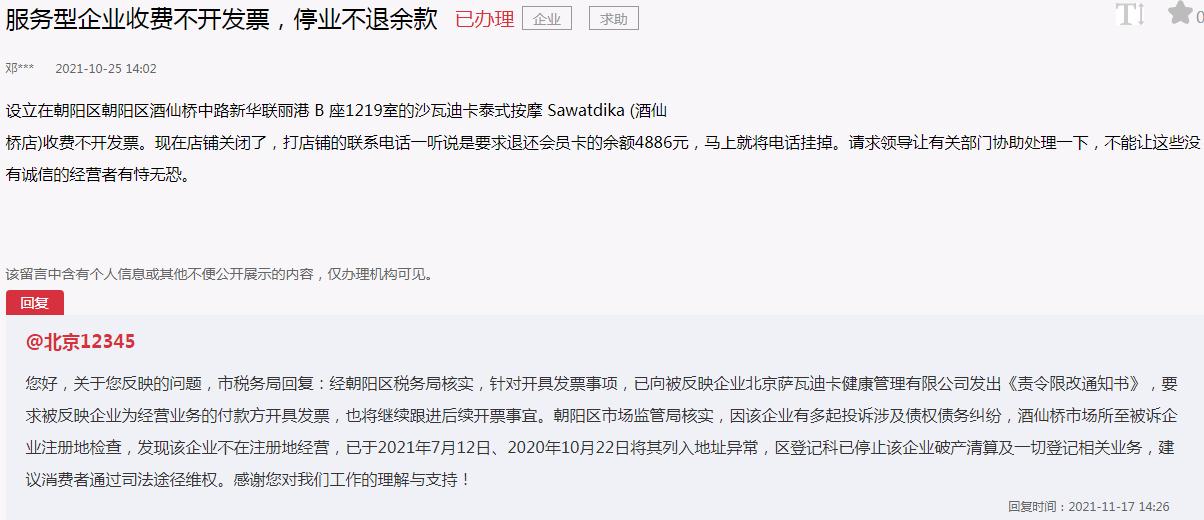 急难愁盼|消费者反映服务企业停业不退余款北京市商务局责令退还
