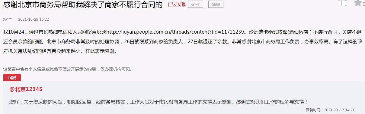 急难愁盼|消费者反映服务企业停业不退余款北京市商务局责令退还