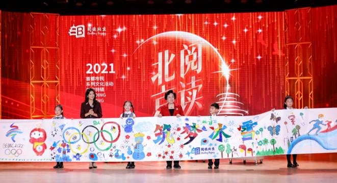 2021年“阅读北京”年度特辑——阅读分享会举办