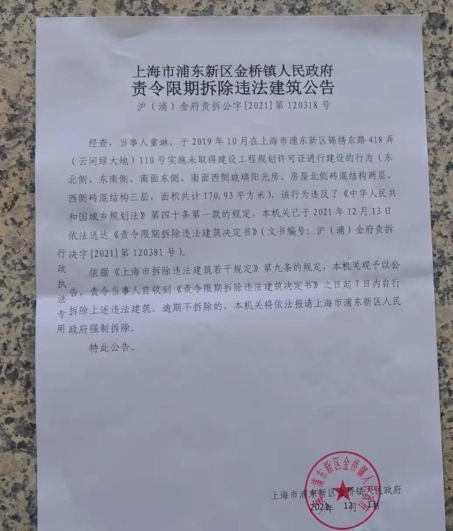 ​上海“最豪违建”被责令拆除：施工期间曾被叫停4次 违建面积超63%